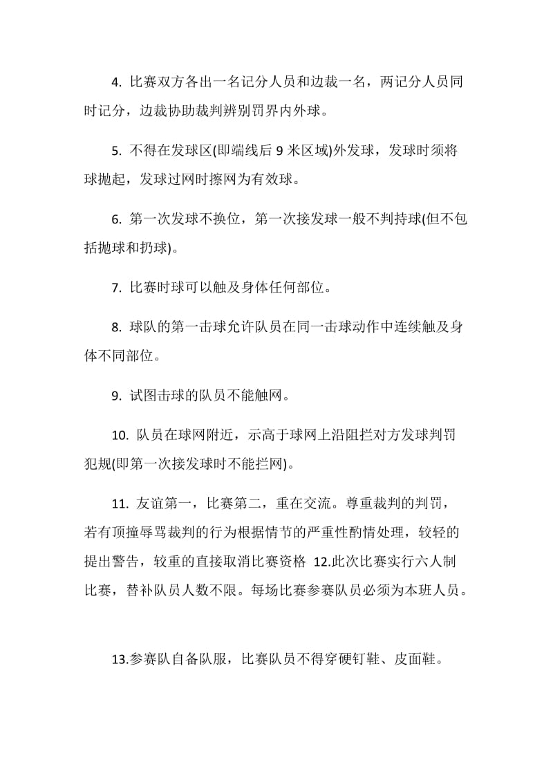 大学排球赛主题策划方案.doc_第3页