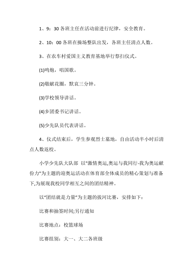 校园拔河比赛活动策划方案.doc_第2页