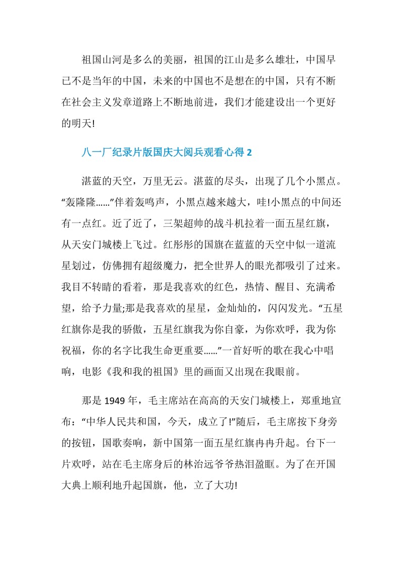 八一厂纪录片版国庆大阅兵观看心得.doc_第3页