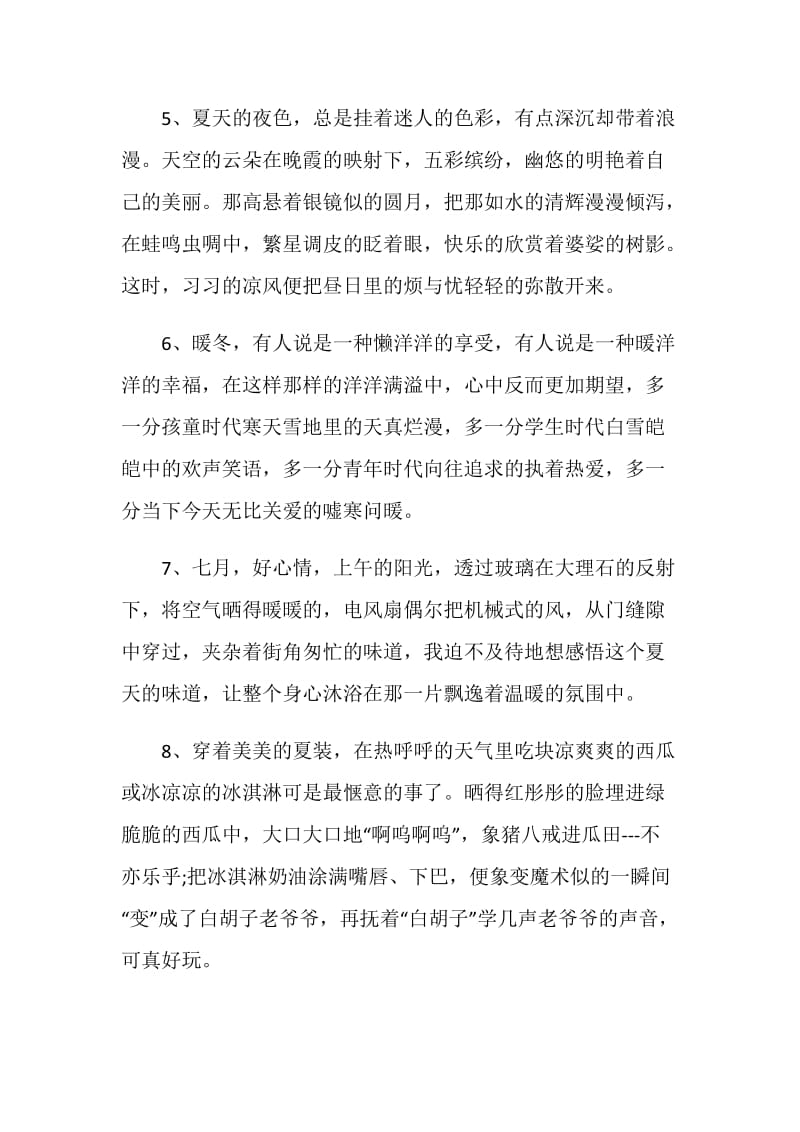 表达夏天炎热的语录大全2020.doc_第2页