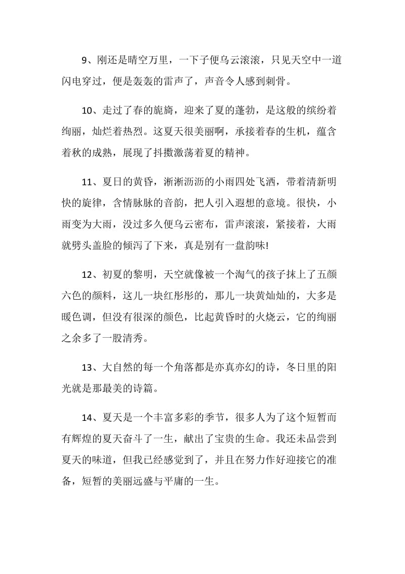 表达夏天炎热的语录大全2020.doc_第3页