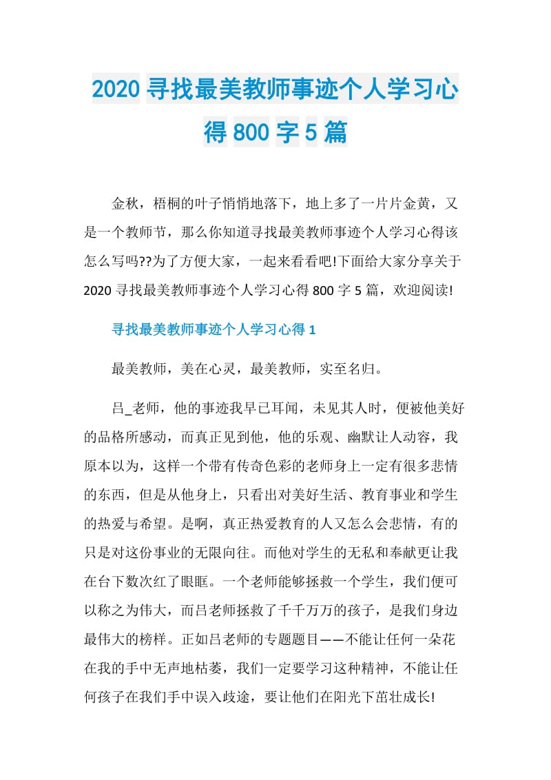 2020寻找最美教师事迹个人学习心得800字5篇.doc_第1页