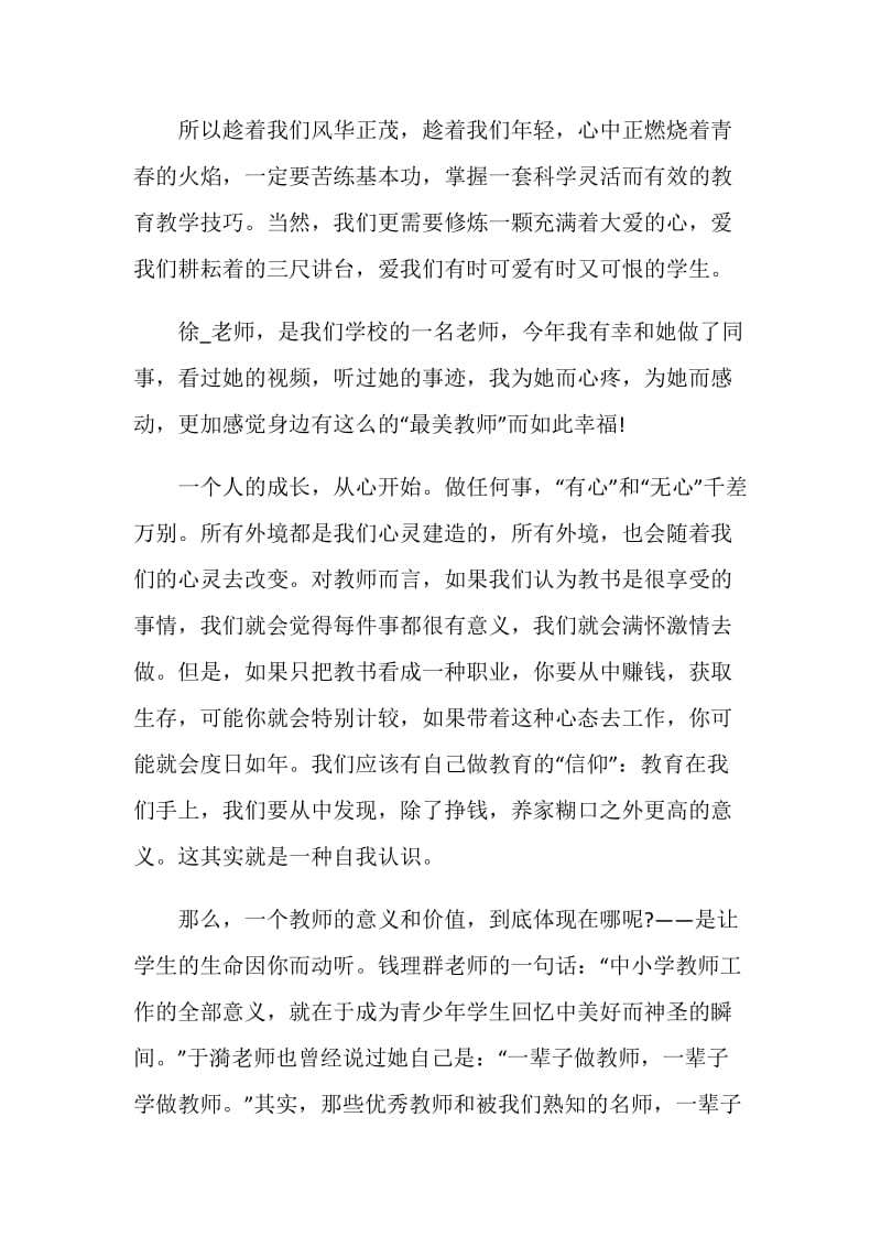 2020寻找最美教师事迹个人学习心得800字5篇.doc_第2页