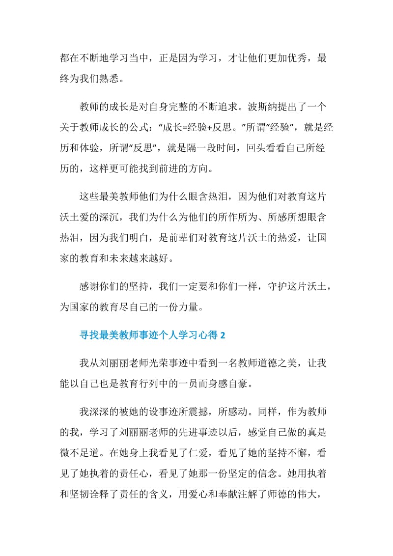 2020寻找最美教师事迹个人学习心得800字5篇.doc_第3页