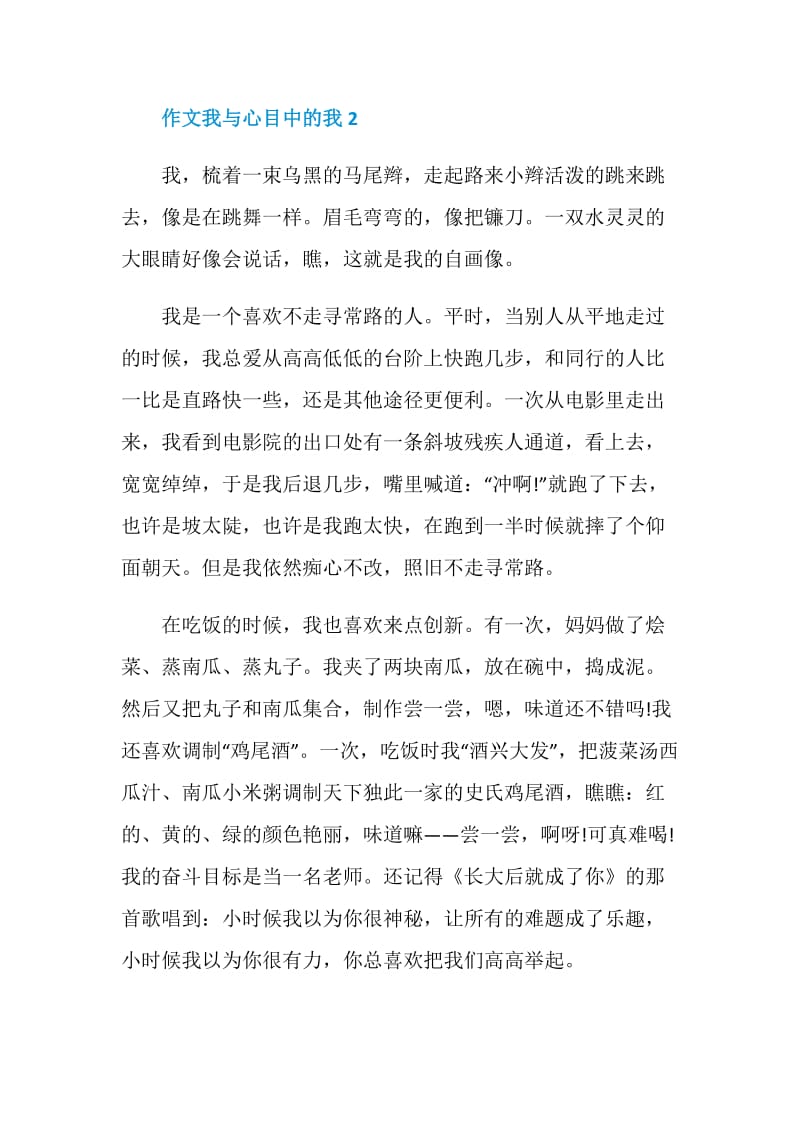 我与心目中的我初三作文600字.doc_第3页