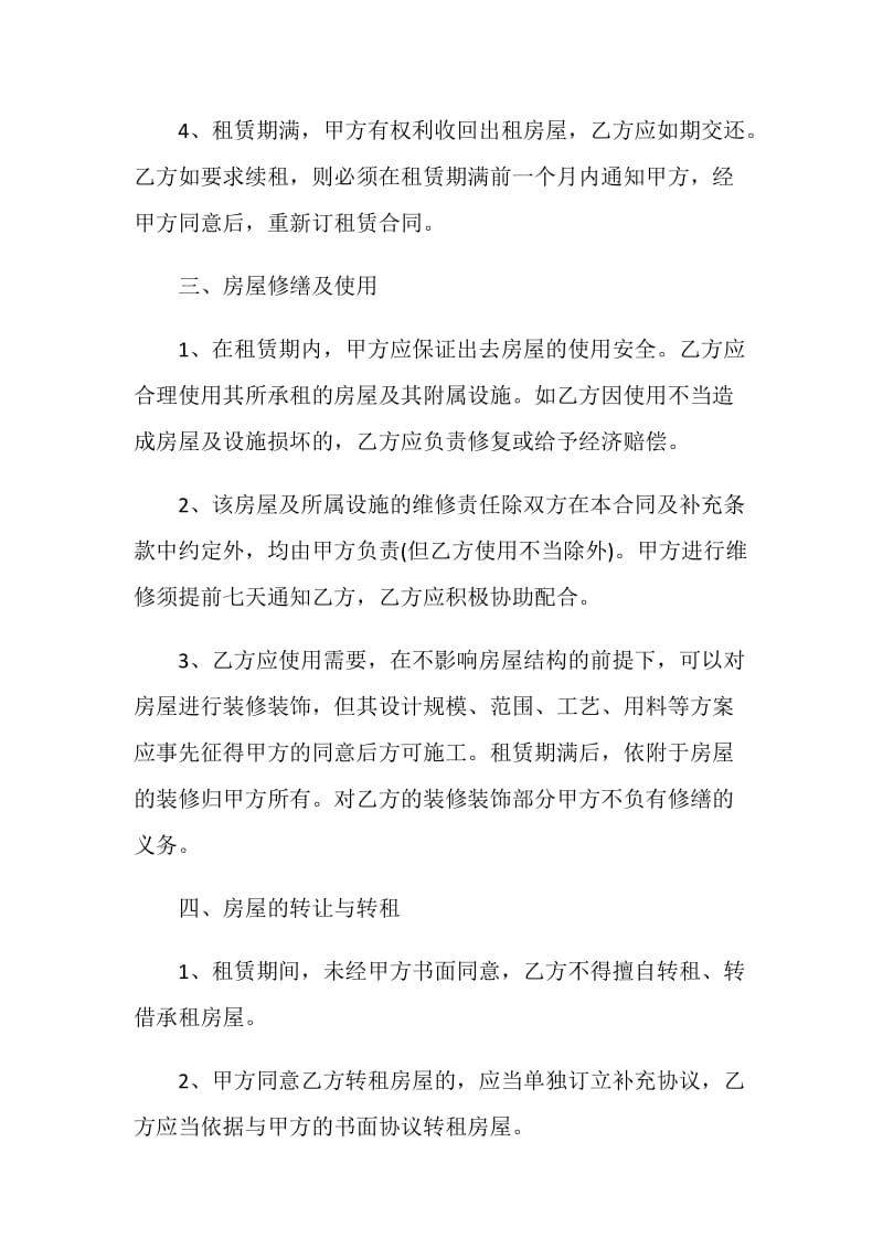 北京租房合同最新模板大全.doc_第2页