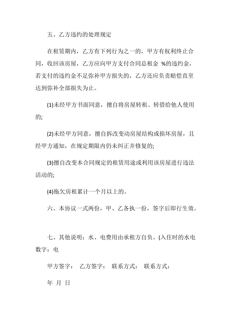 北京租房合同最新模板大全.doc_第3页