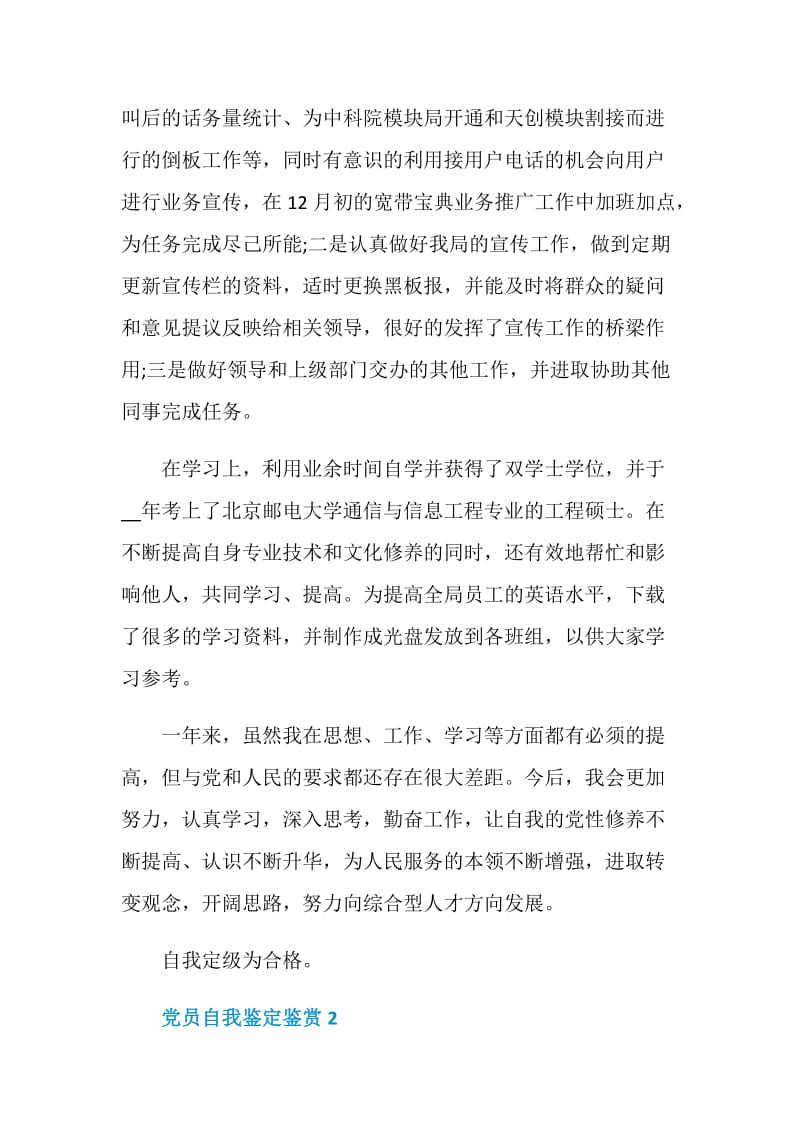 2020党员自我鉴定鉴赏范文.doc_第2页