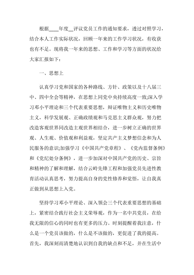 2020党员自我鉴定鉴赏范文.doc_第3页