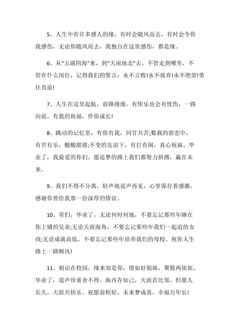 2020年简短大学毕业生赠言大全.doc_第2页