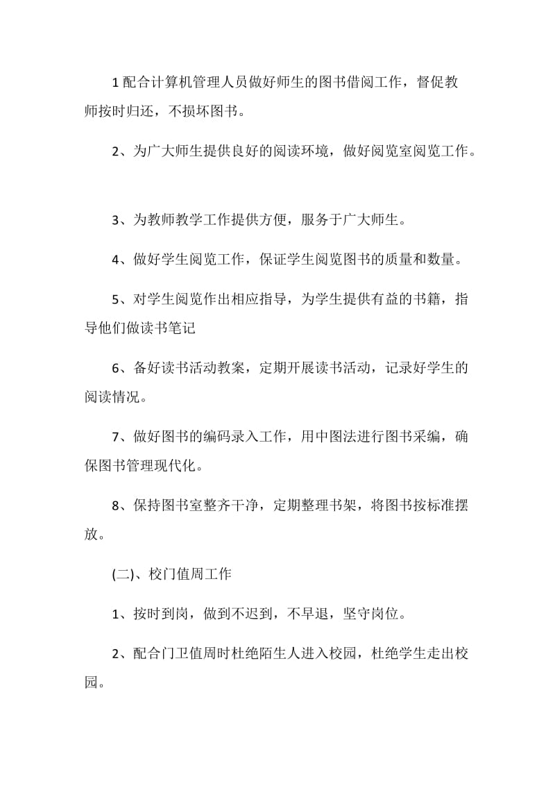 图书室工作计划最新汇总.doc_第2页