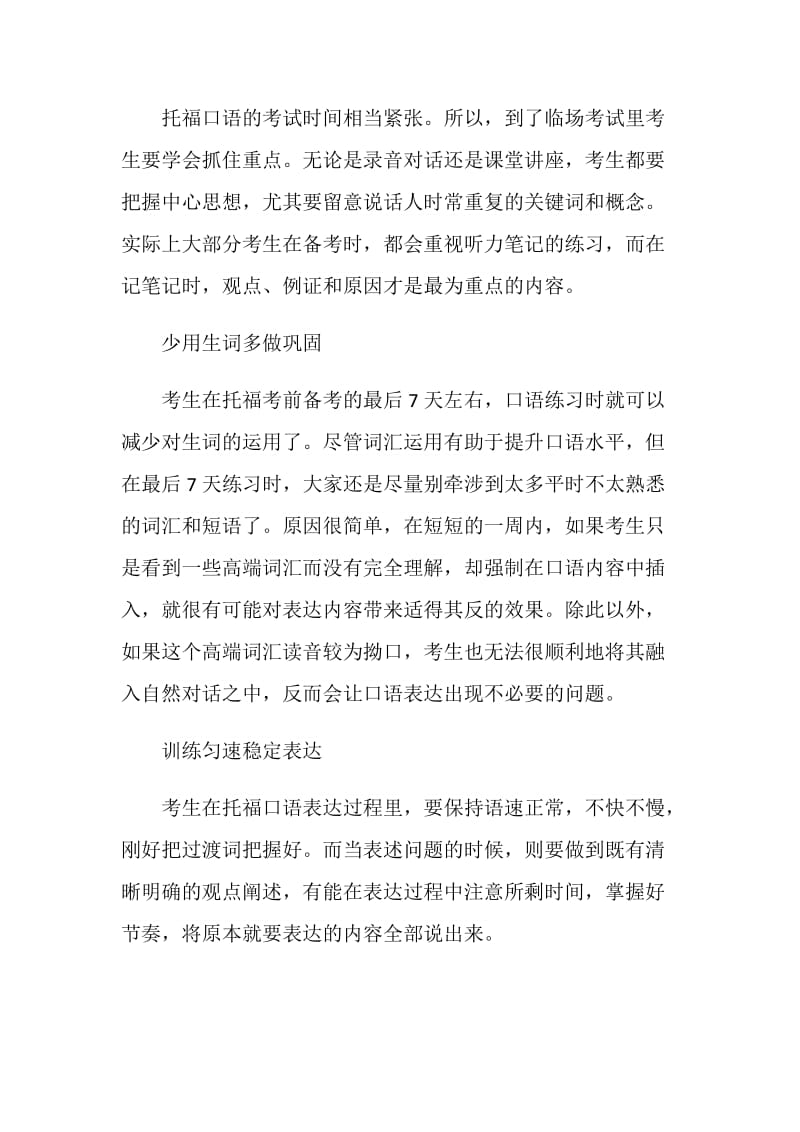 托福考前阶段如何提升口语水平和得分.doc_第2页