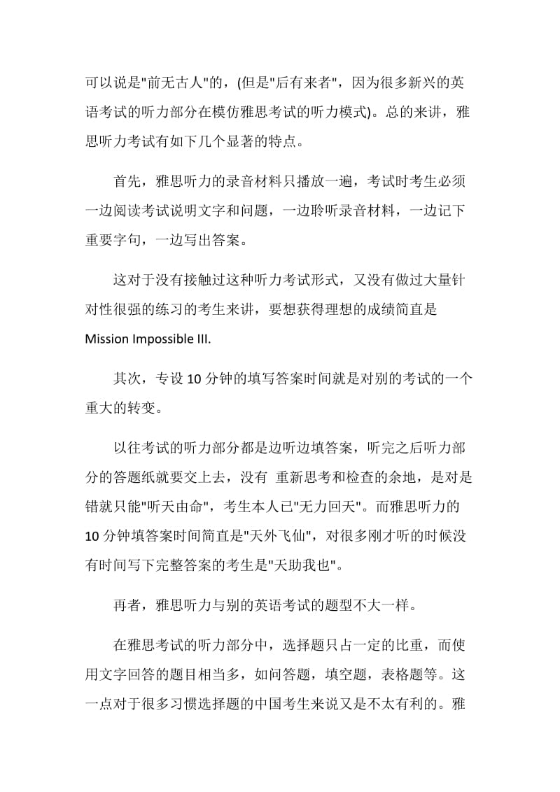 雅思听力地图题答题攻略.doc_第3页