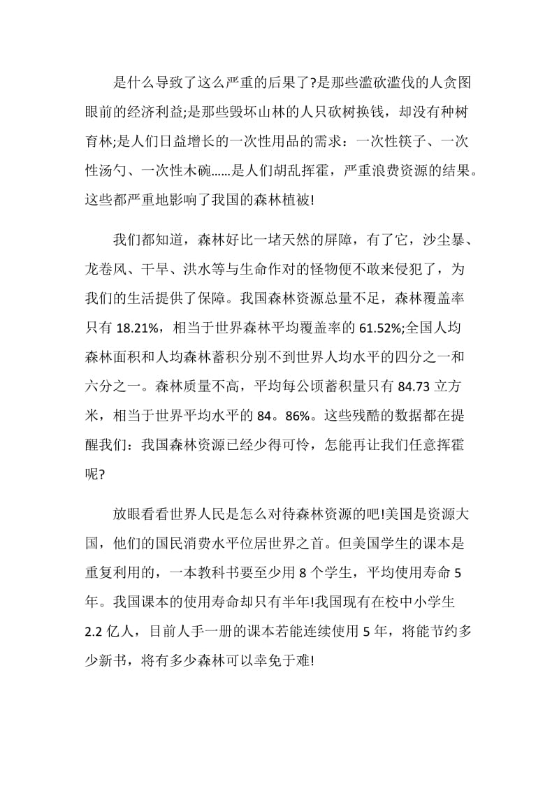 给环保局局长建议书范文集锦.doc_第2页