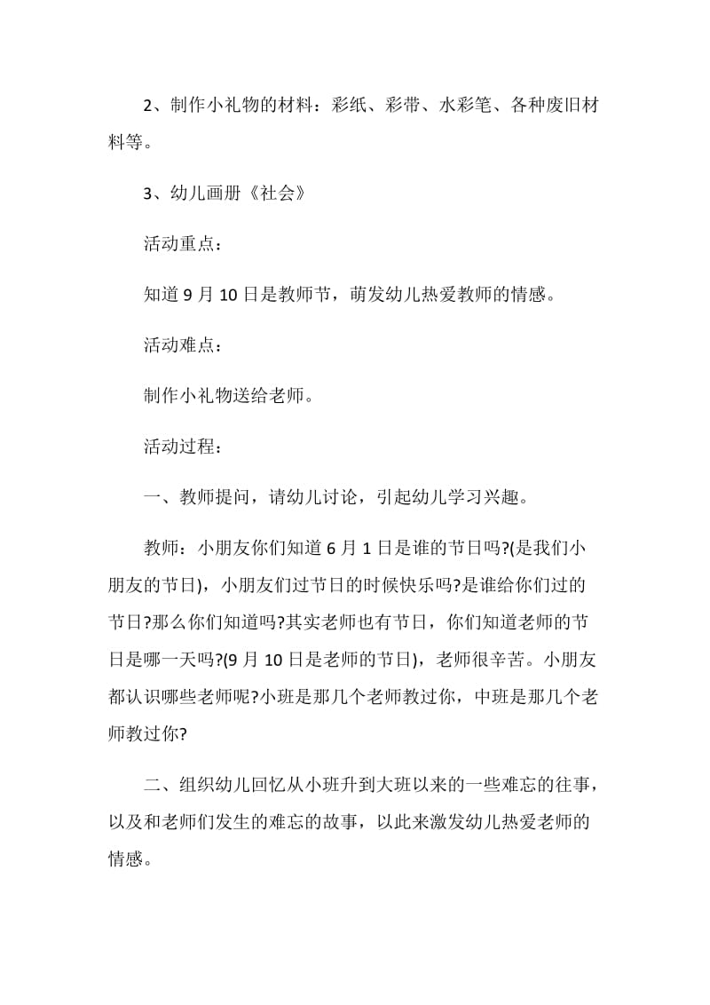 2020幼儿园教师节活动策划方案.doc_第2页