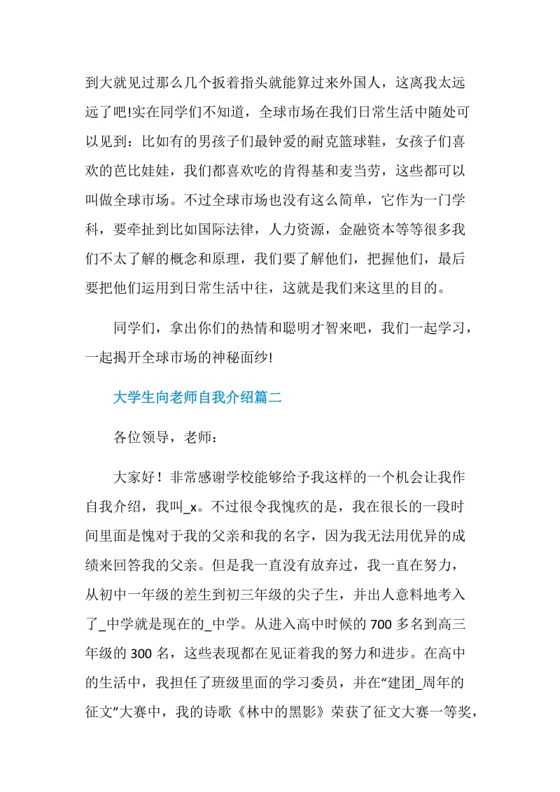 大学生向老师自我介绍范文多篇.doc_第2页