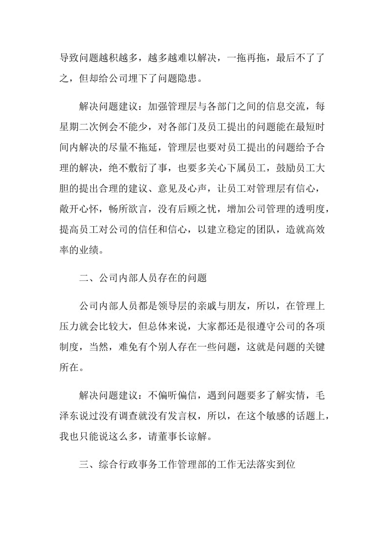 公司建议书1000字合集.doc_第2页