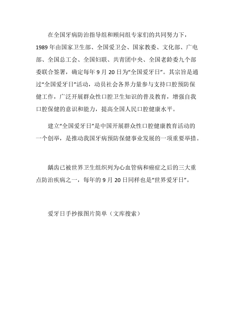 爱牙日手抄报图片简单.doc_第2页