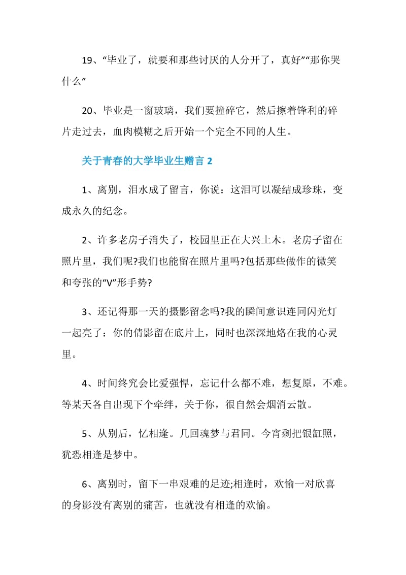 关于青春的大学毕业生赠言大全.doc_第3页