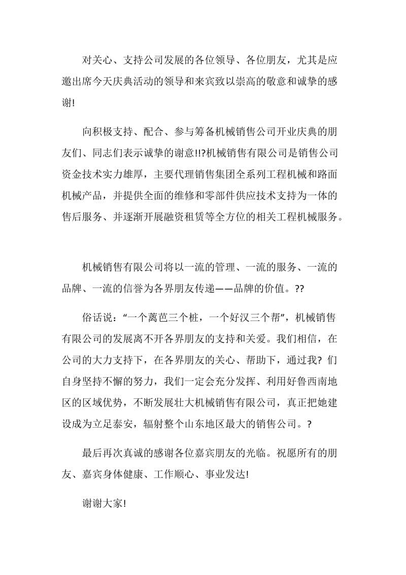 2020公司庆典致辞范例范文.doc_第2页