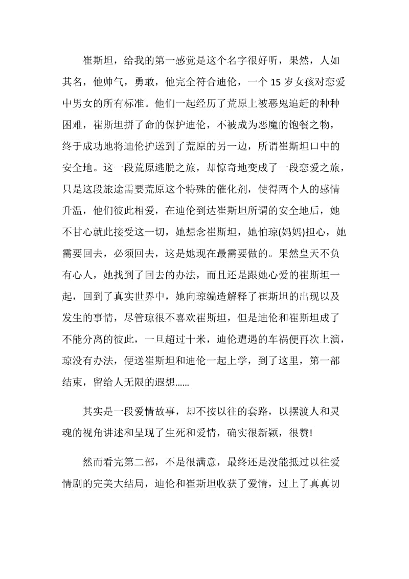 《摆渡人》读书笔记大全.doc_第2页