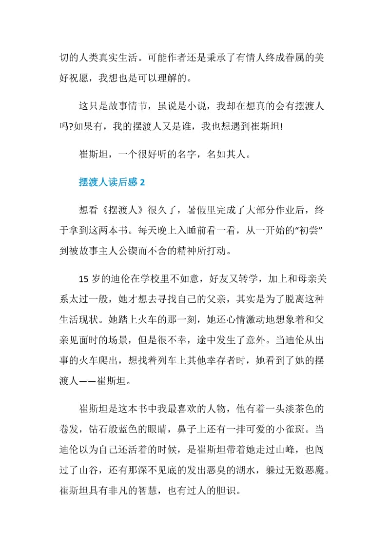 《摆渡人》读书笔记大全.doc_第3页