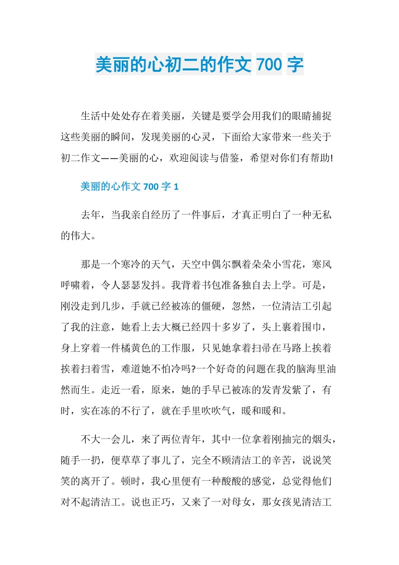 美丽的心初二的作文700字.doc_第1页