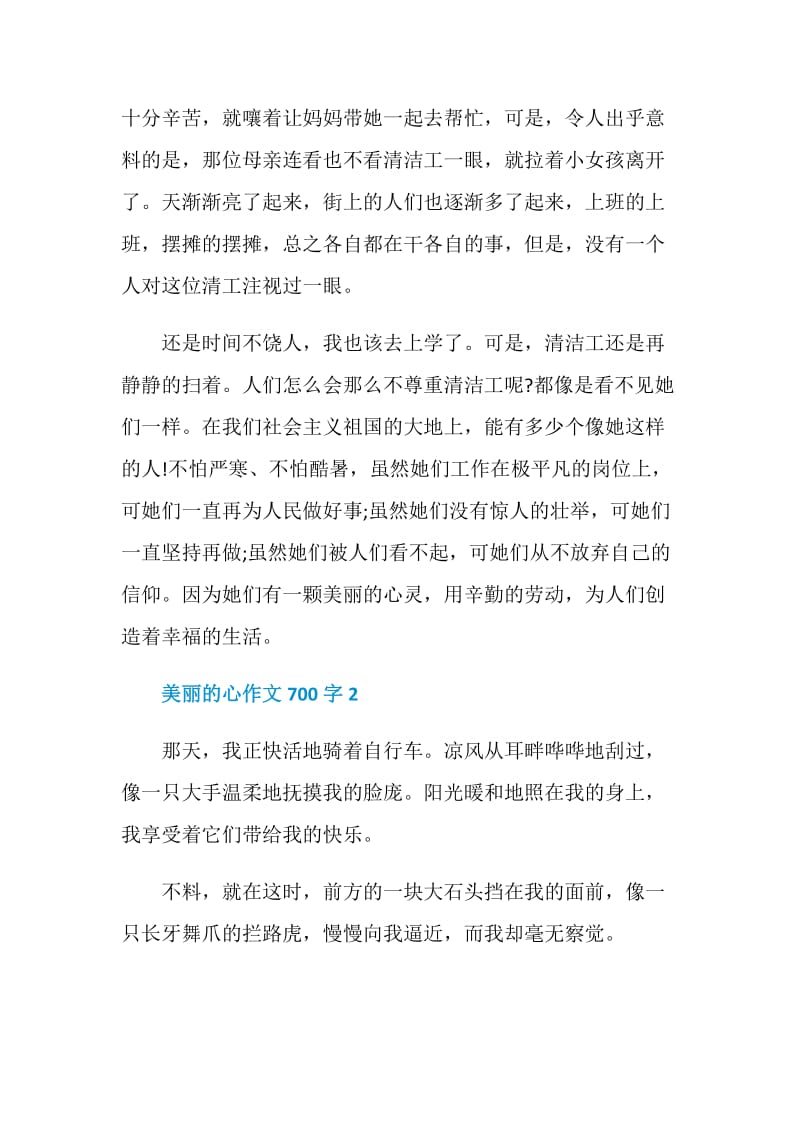 美丽的心初二的作文700字.doc_第2页