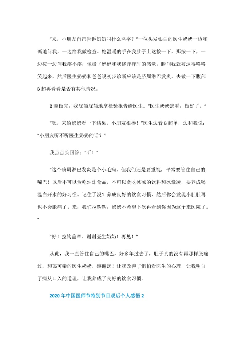 2020年中国医师节特别节目观后个人感悟五篇.doc_第2页