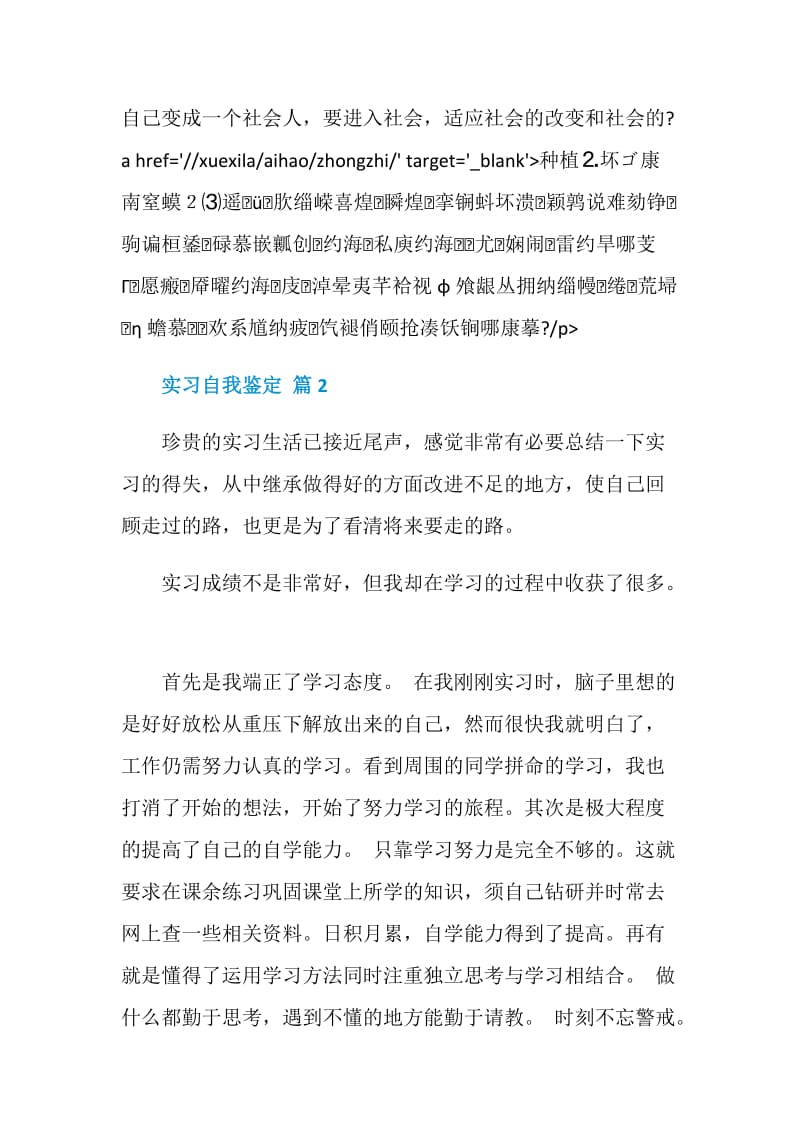 有关实习自我鉴定范文五篇.doc_第2页