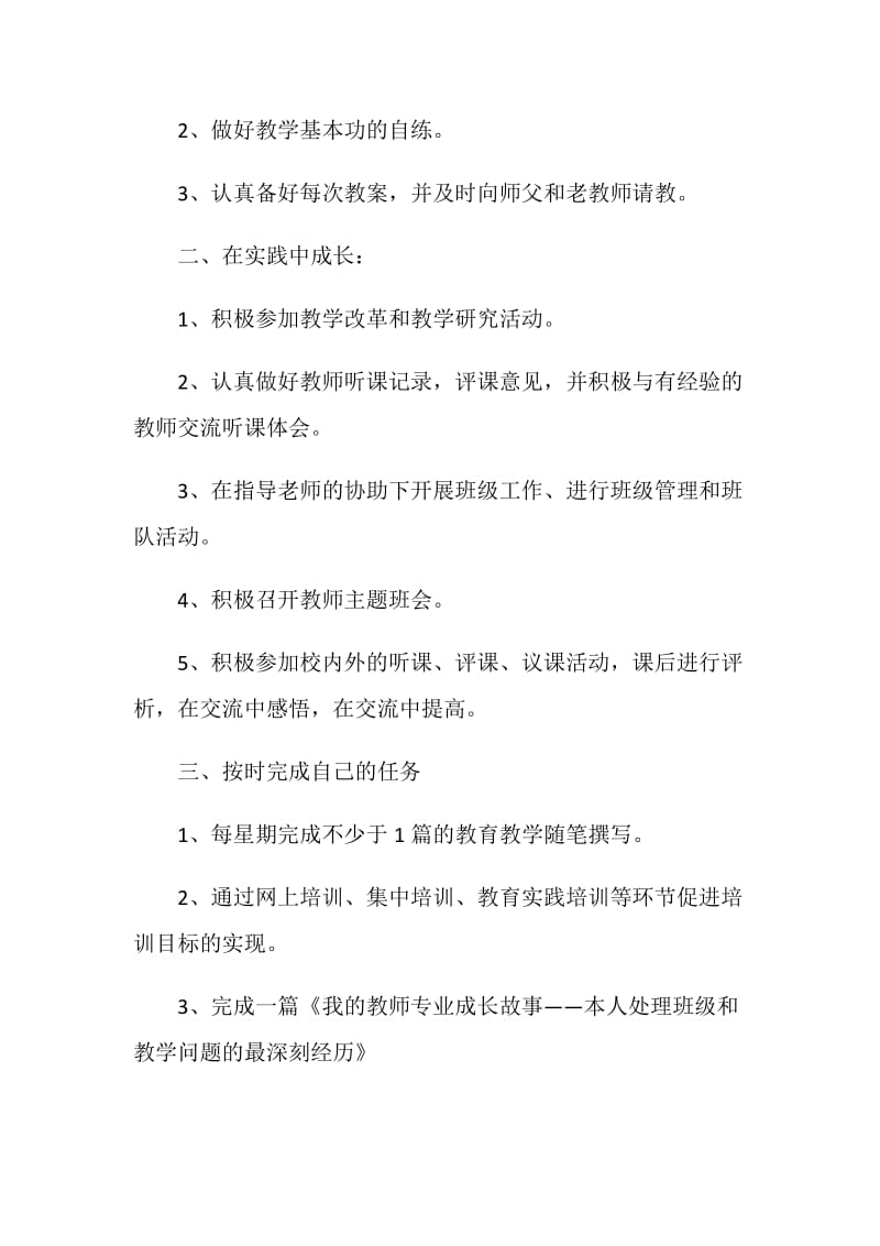 教师工作计划书精选最新.doc_第2页