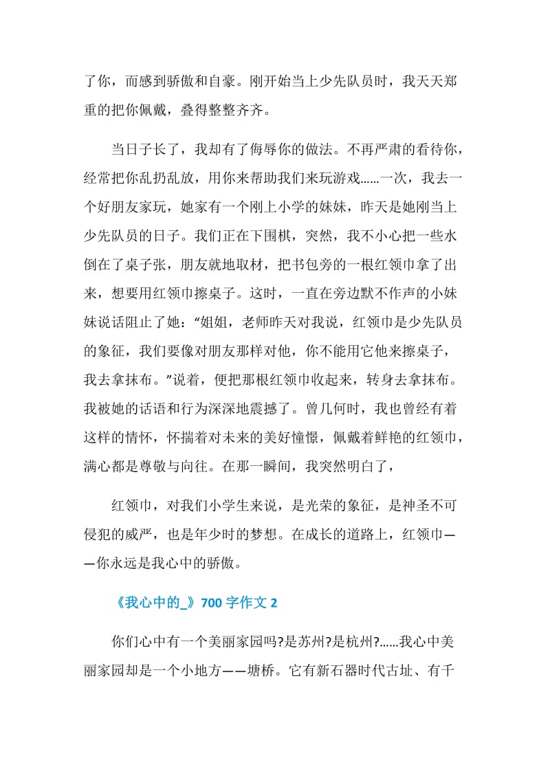 《我心中的_》700字初三作文.doc_第2页