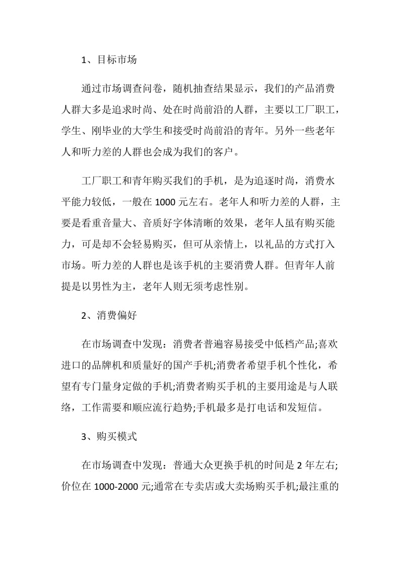 品牌营销策划方案精选五篇.doc_第2页