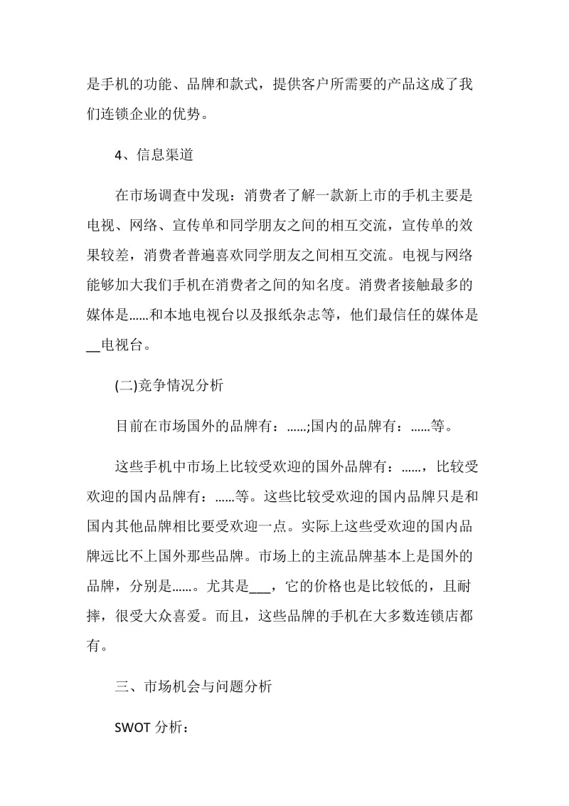 品牌营销策划方案精选五篇.doc_第3页