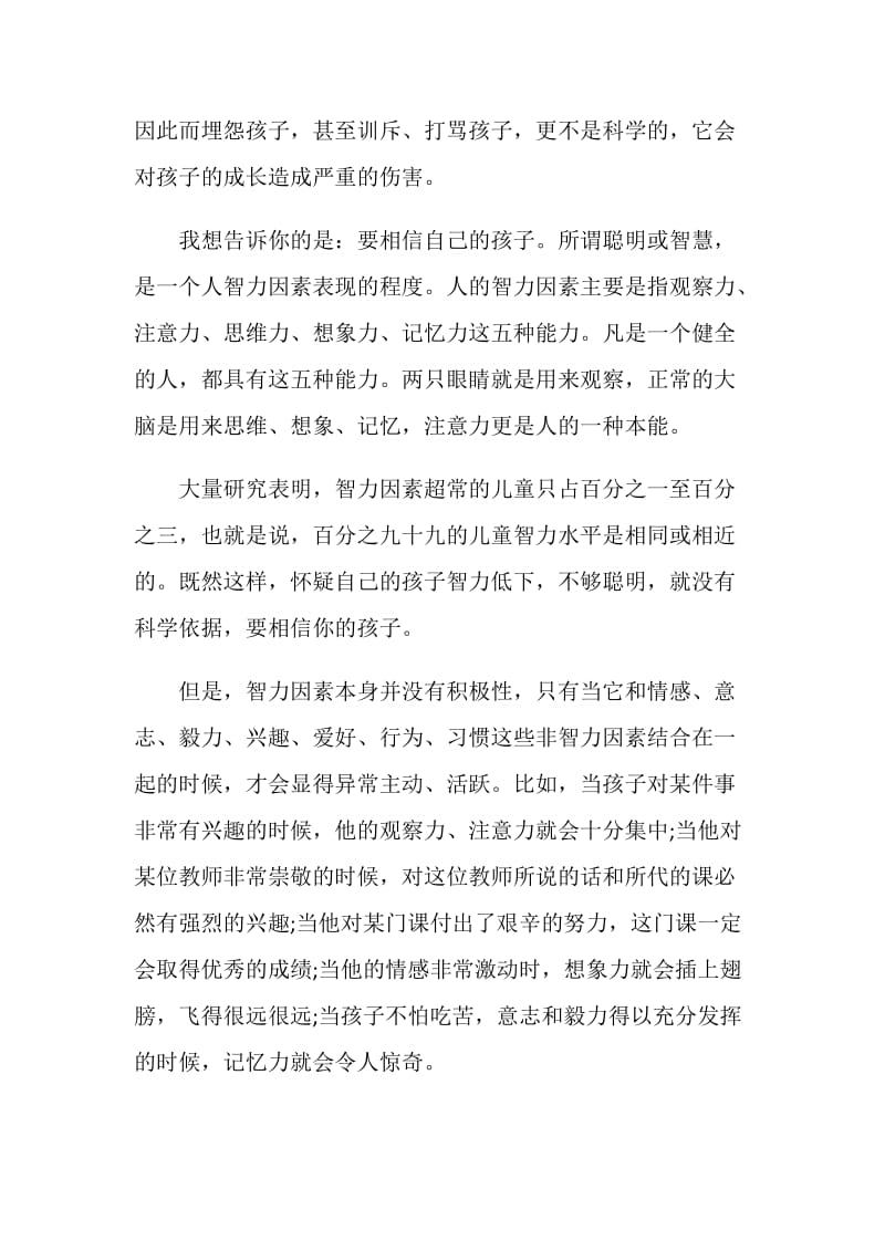 给家长们的建议书范文.doc_第3页