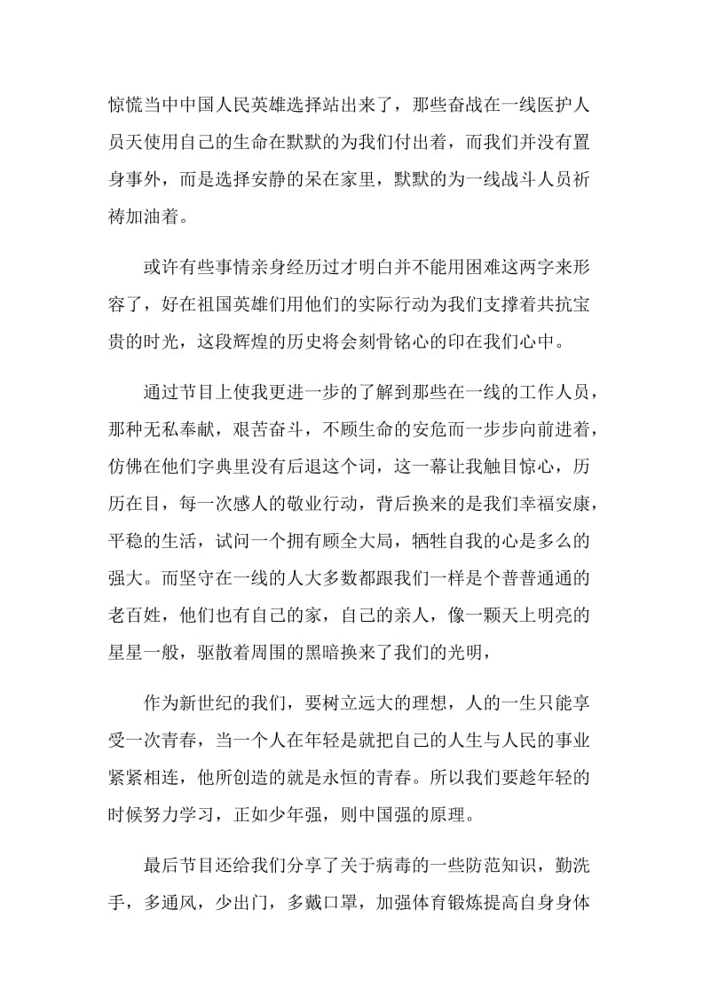 开学第一课观后感心得2020.doc_第2页