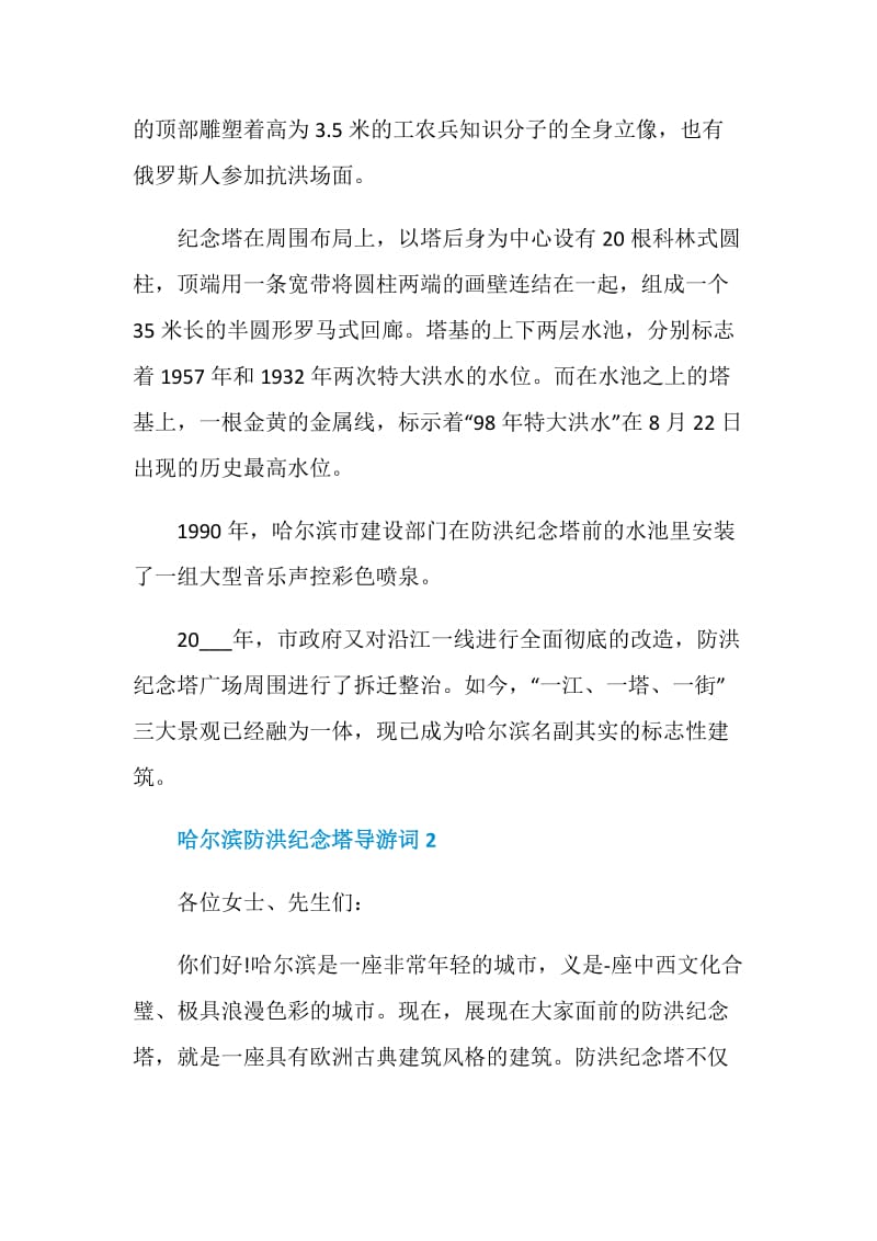 哈尔滨防洪纪念塔导游词5篇.doc_第3页