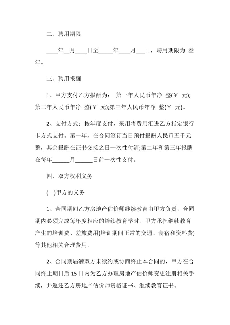 经典房地产估价委托合同大全.doc_第2页