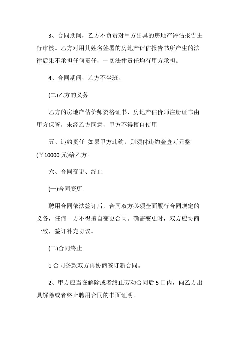 经典房地产估价委托合同大全.doc_第3页