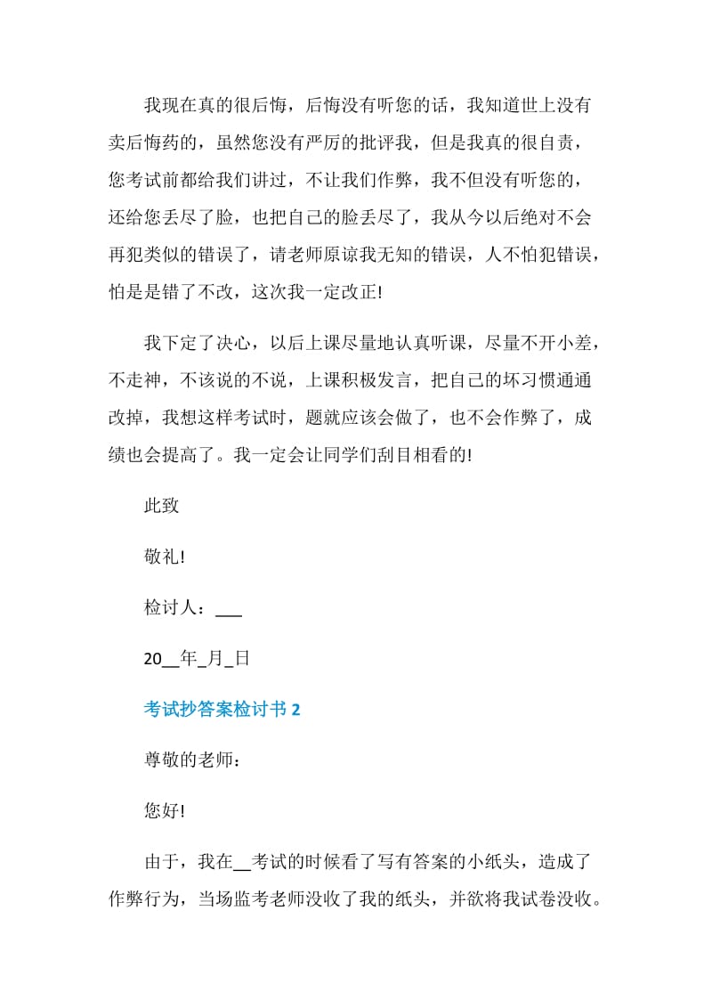 考试抄答案检讨书1000字.doc_第3页