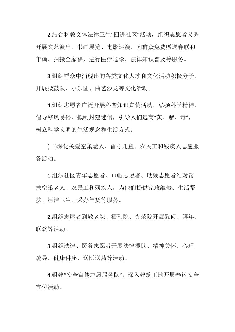 志愿者活动策划方案.doc_第2页