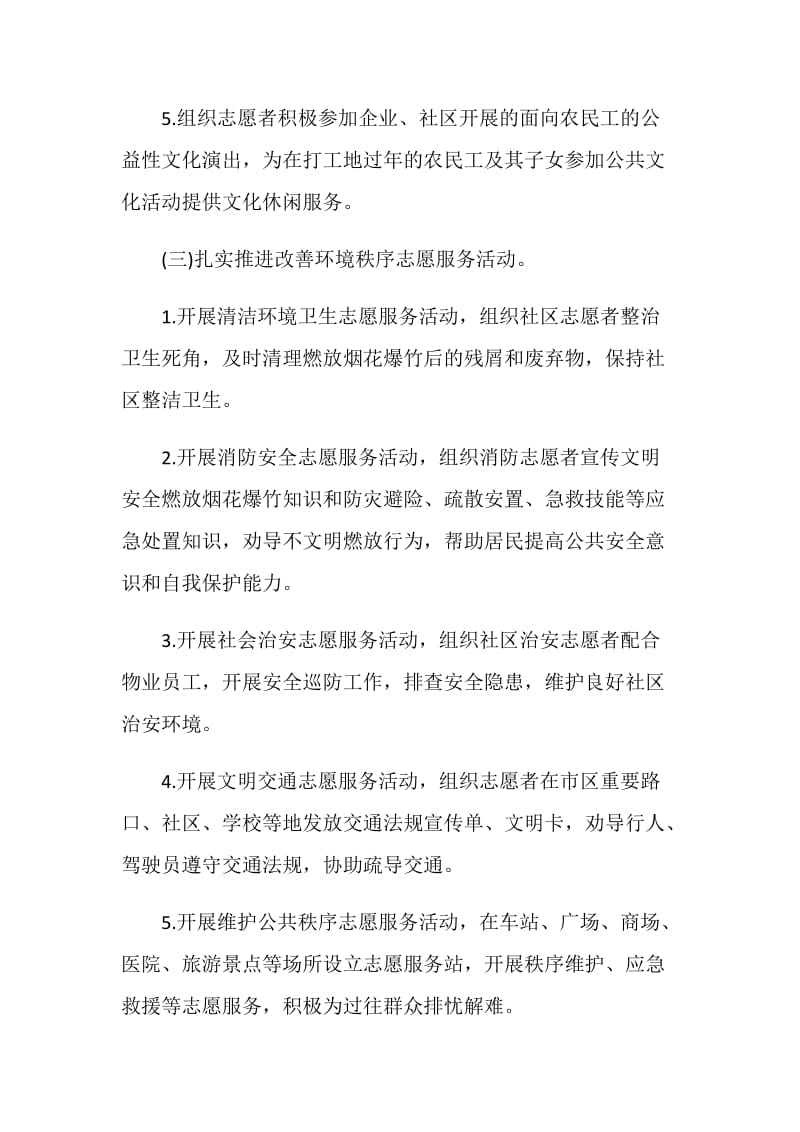 志愿者活动策划方案.doc_第3页