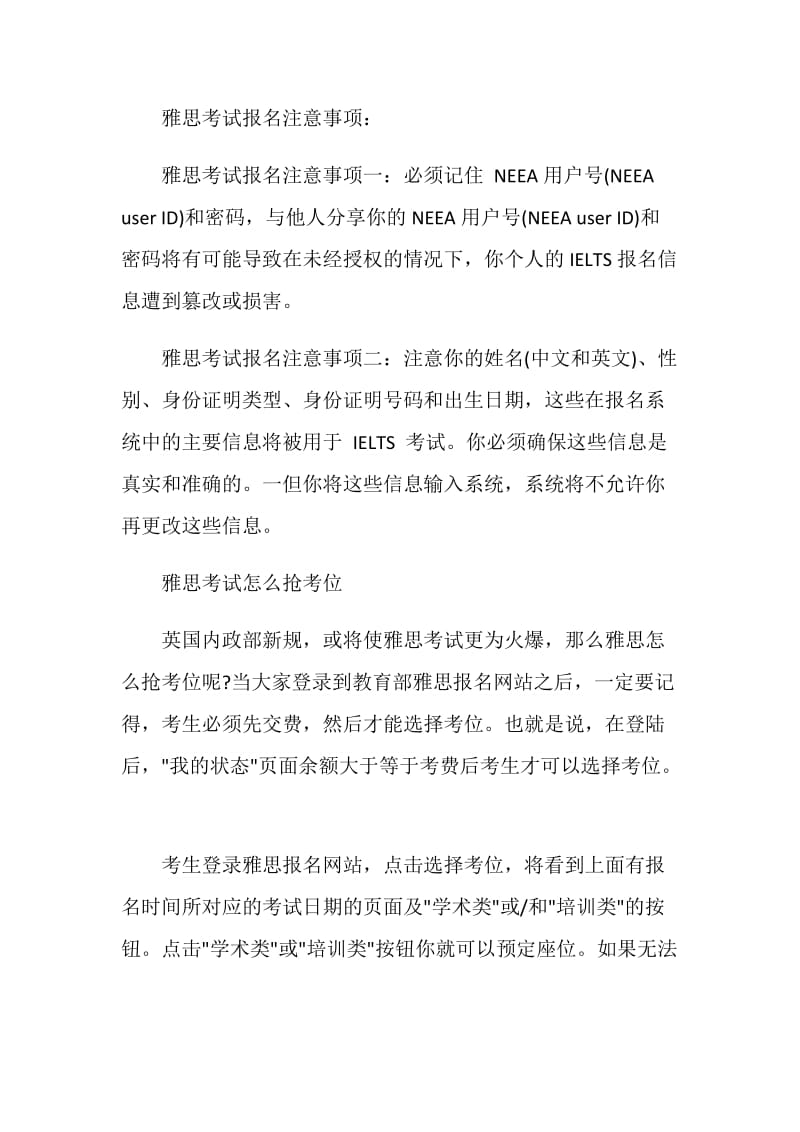 雅思报名的注意事项.doc_第2页