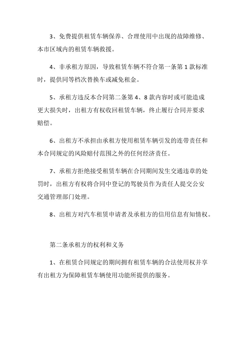 简单公司车辆租赁合同大全.doc_第2页