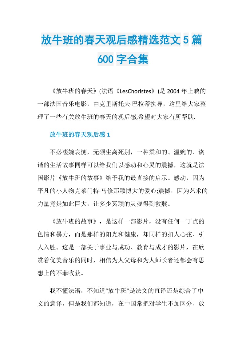 放牛班的春天观后感精选范文5篇600字合集.doc_第1页