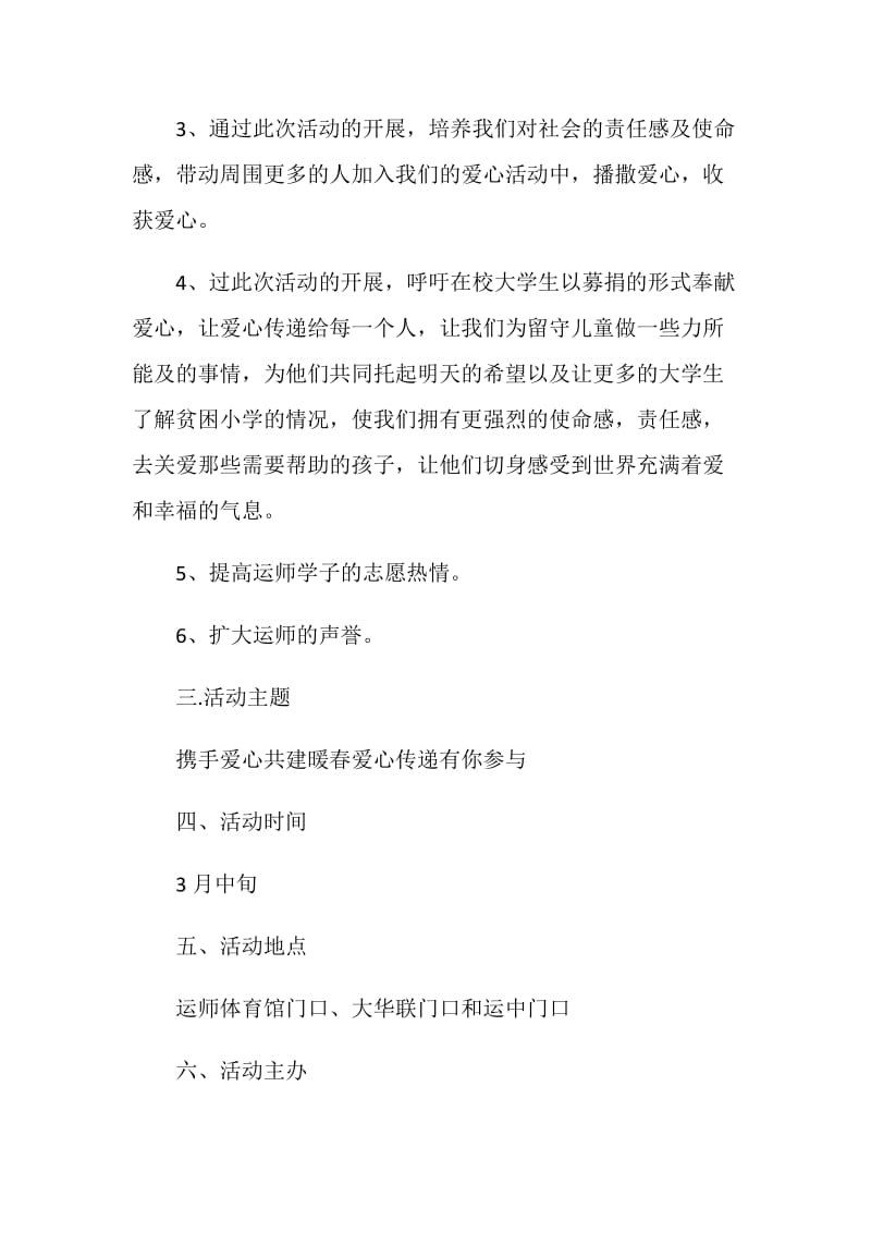 慈善公益活动策划方案.doc_第2页