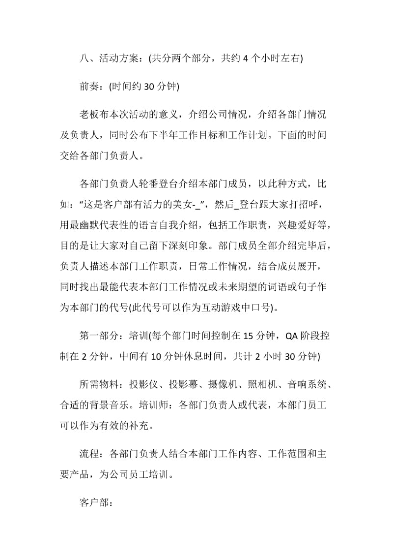 公司团队建设策划方案.doc_第2页