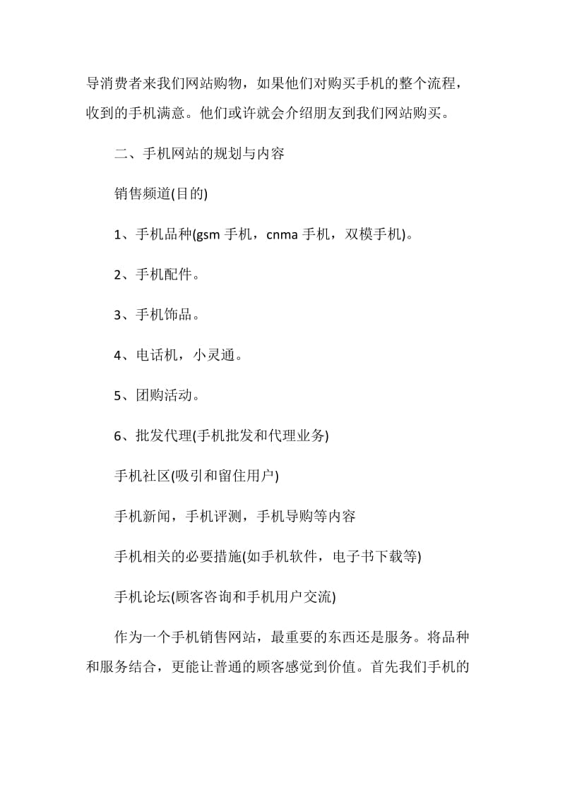 企业网站推广策划书最新汇总.doc_第2页