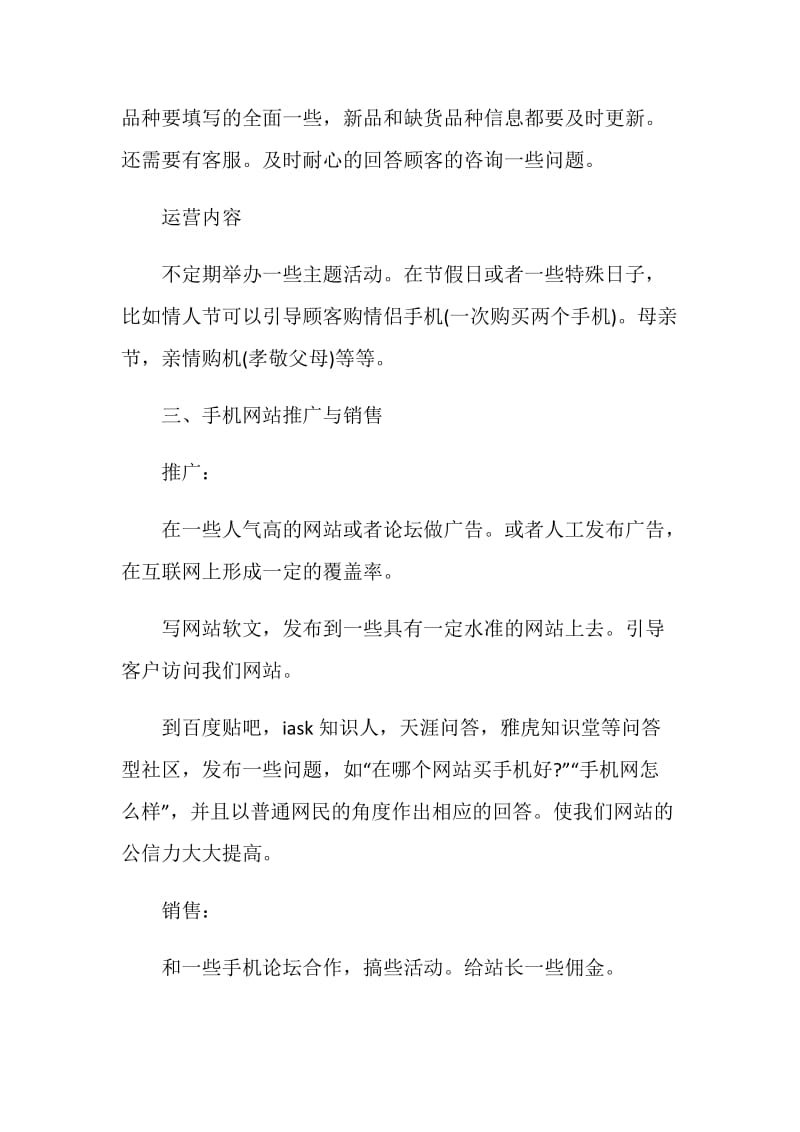 企业网站推广策划书最新汇总.doc_第3页