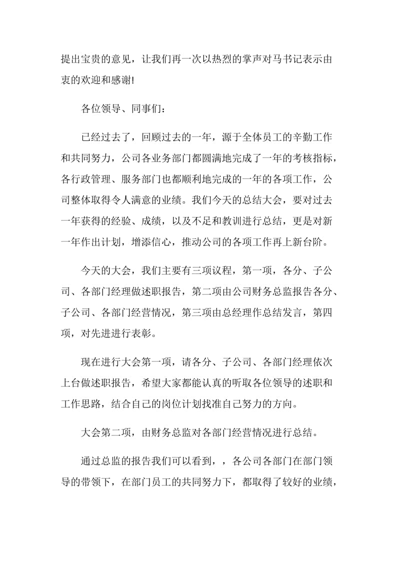 总结暨表彰大会流程.doc_第2页